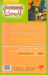 دایره وحشت  جلد نوزدهم چگونه سرم کوچک شد